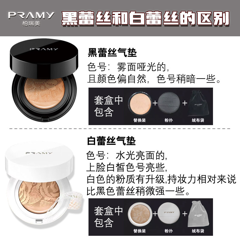 正品专柜柏瑞美气垫霜蕾丝bb气垫蓓蓓霜保湿提亮遮瑕一体自然服帖,淘宝优惠券,粉丝福利购,淘宝优惠卷