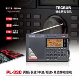 Tecsun/德生 PL330 FM Long Wave Medium Wave Throw Wave Portable Полное полное прослушивание радиополосного радио