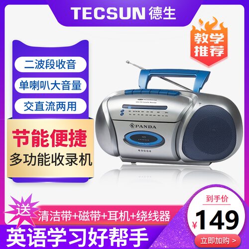 熊猫6300E便携式教学用录音机磁带机播放器便携式收录机复读机 - 图0