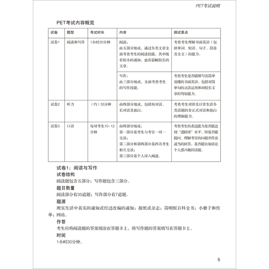 正版现货 剑桥通用五级考试PET官方真题6 附MP3音频 含答案 pet考试 外语教学与研究出版社 剑桥五级考试 可配剑桥PET官方真题5 - 图0