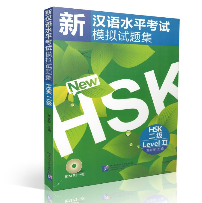 赠课件 HSK标准教程1-3(学生用书+练习册+教师用书+全真模拟试题+词汇) 13本套 hsk standard course 新汉语水平考试教材 正版 - 图2