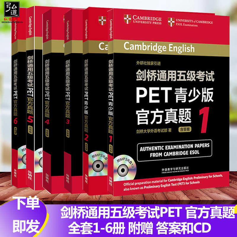 正版全套6册剑桥通用五级考试PET青少版官方真题1+2+3+4+5+6附答案含4张光盘剑桥英语等级考试pet历年真题 pet真题剑桥英语-图0