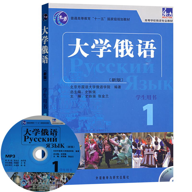 正版俄语教材全4套大学俄语1学生用书一课一练走遍俄罗斯学生用书自学辅导词汇语法讲解掌握备考教材自学入门俄语书籍正版-图2