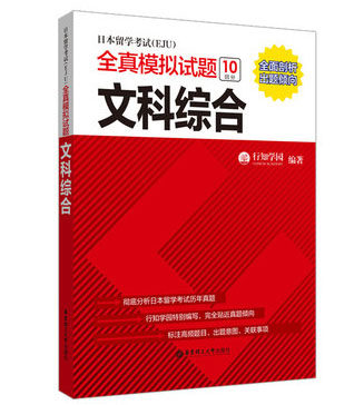 eju考试教材 日本留学考试eju文科+eju理科 全套6册 eju理科数学物理化学文科综合文科数学日语 eju教材 日本留考用书 正版 - 图2