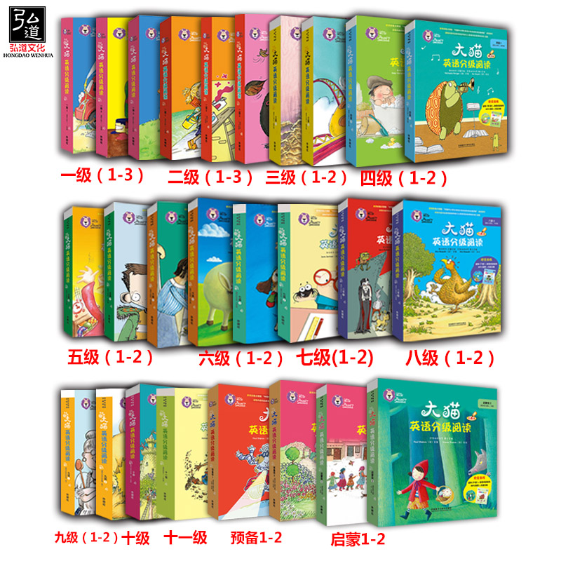 现货 大猫英语分级阅读全套26本 启蒙级预备级一/二级/三级/四级/五级/六级/七级/八级九级/十级十一级 外研社英语分级阅读点读版