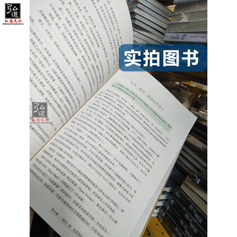 博弈论诡计全集王春永新修订珍藏版插图本日常生活中的博弈策略博弈论的诡计大全集博弈心理学图书处理人际关系生活博弈正版-图3