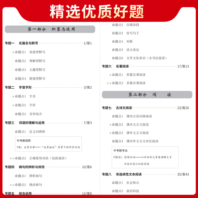 【科目任选】2024版天利38套广东中考试题分类精选 广东语文数学英语物理化学历史道德与法治专项提升巩固基础题提分知识真题模拟 - 图2