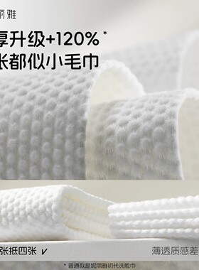 妮丽雅纯棉加厚一次性洗脸巾