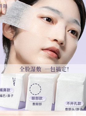 妮丽雅三合一湿敷棉片开孔款卸妆化妆棉补水敷脸专用可拉伸湿敷棉