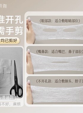 妮丽雅全棉湿敷棉片可拉伸三合一卸妆化妆棉敷脸专用开孔款湿敷棉