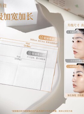 妮丽雅天丝加大可拉伸湿敷棉