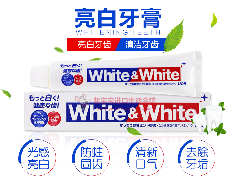 日本原装进口狮王White﹠White亮白牙膏去烟渍牙垢成人牙膏10支