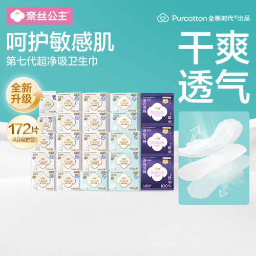 全棉时代奈丝公主纯棉卫生巾超净吸日用夜用量大夜用超薄透气组合 - 图3