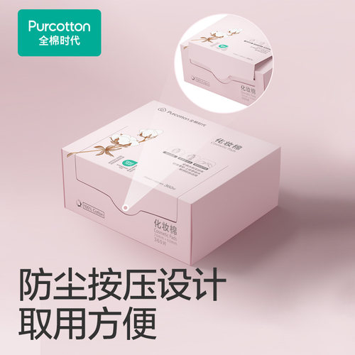 全棉时代化妆棉100%棉湿敷棉片卸妆棉薄巾敏感肌适用盒装360片 - 图3