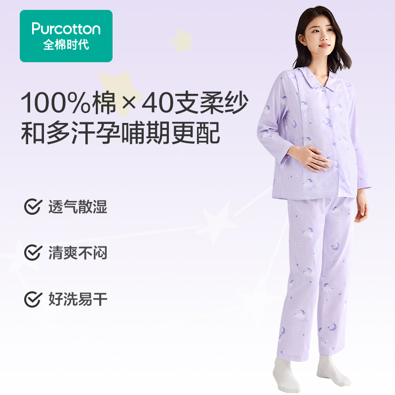 全棉时代月子服孕妇睡衣纯棉纱布哺乳产妇家居服睡裤喂奶产后春秋 - 图0