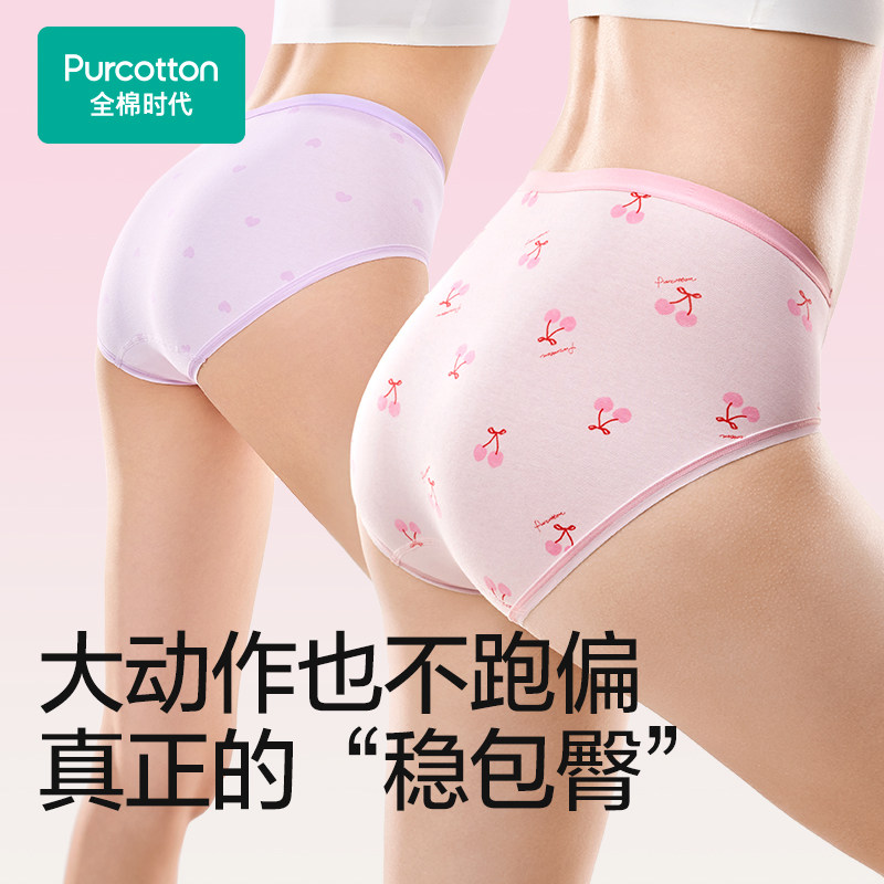 全棉时代内裤女士纯棉中腰女生透气三角短裤透气不夹臀包臀内裤