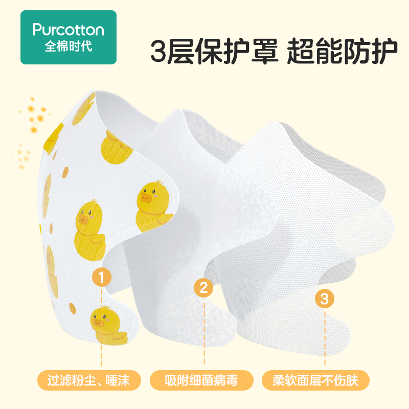 【超值試用 限購1】穩健醫療全棉時代一次性嬰童立體口罩寶寶專用_全棉時代官方旗艦店_居家日用