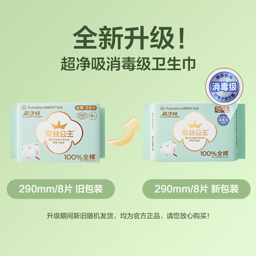 【代言人卢昱晓推荐】全棉时代奈丝公主卫生巾日夜用透气干爽纯棉 - 图3