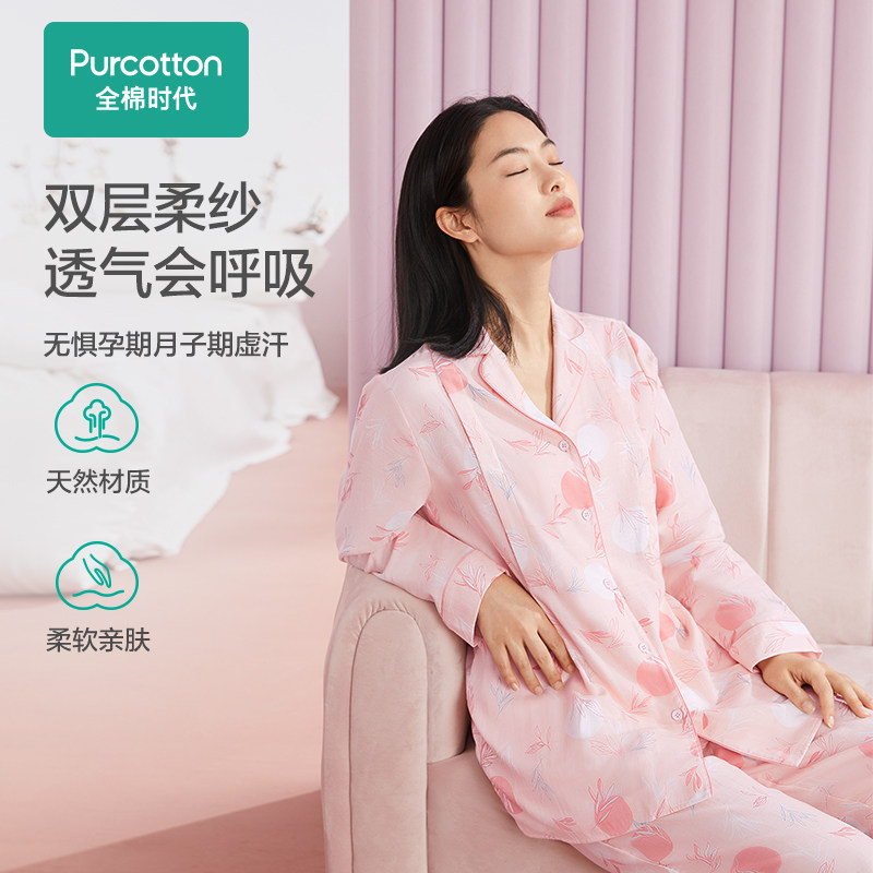 全棉时代孕妇双层纱布纯棉睡衣 全棉时代家居服套装