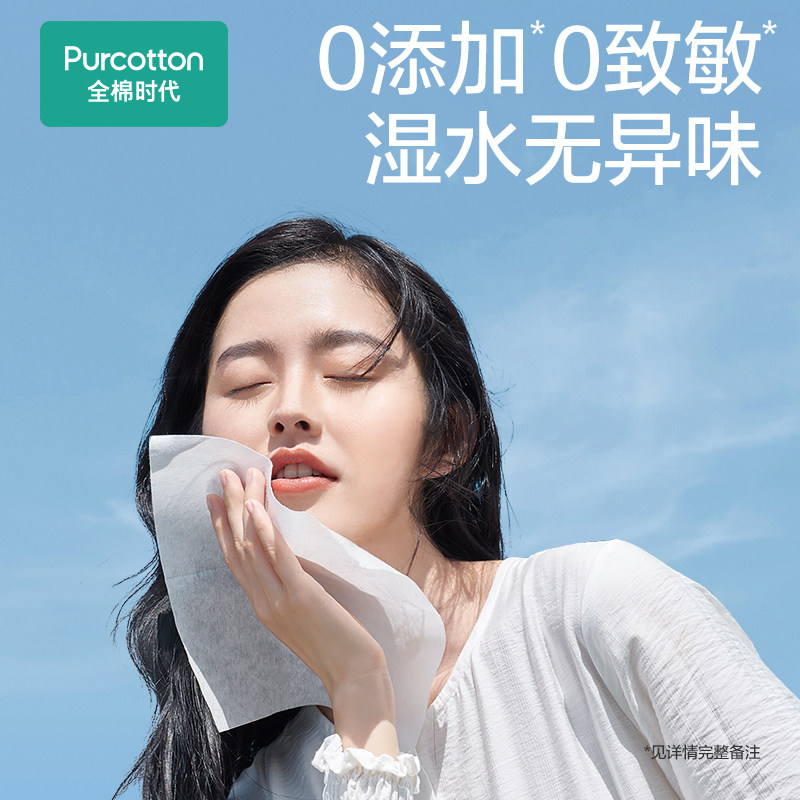 全棉时代纯棉洗脸巾M码临期清仓