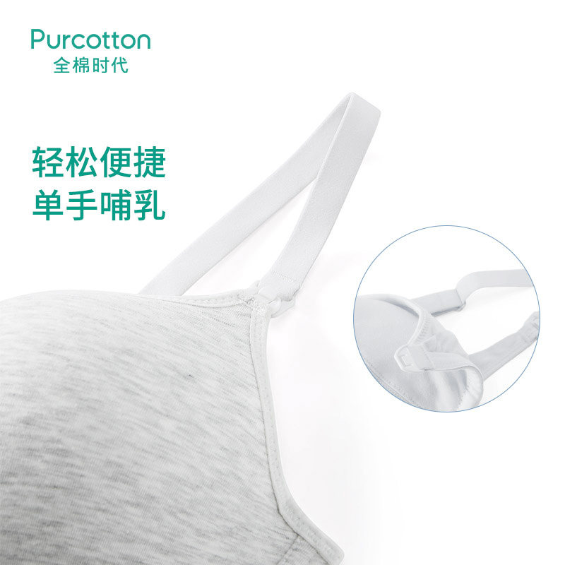 全棉时代聚拢纯棉哺乳文胸 全棉时代哺乳文胸