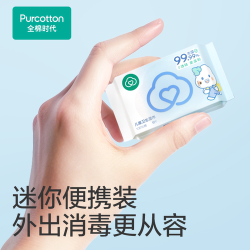 【新品】全棉时代100%棉婴儿便携mini卫生湿巾消毒湿巾手口屁专用 - 图3
