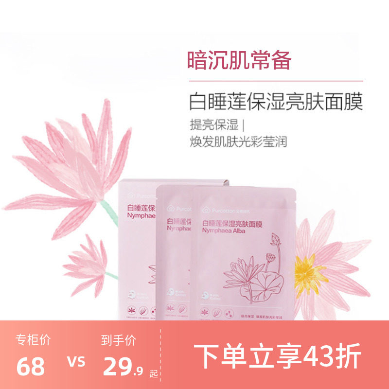 睡莲补 新人首单立减十元 22年8月 淘宝海外