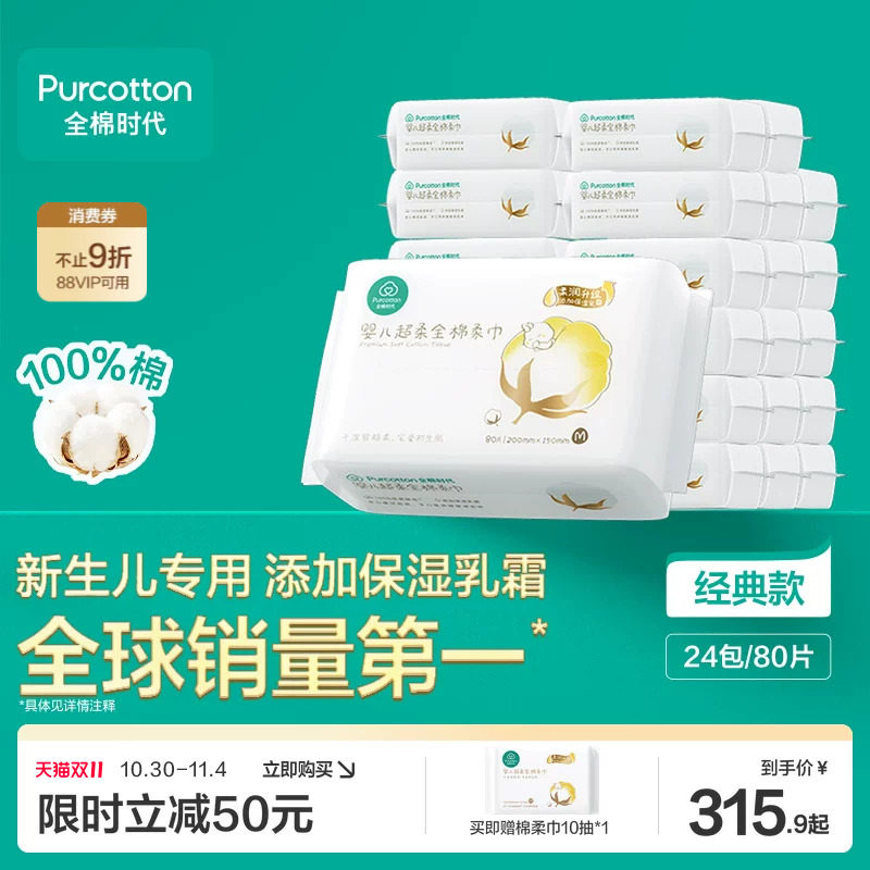 全棉时代婴儿棉柔巾新生儿专用纯棉超柔乳霜干湿两用宝宝洗脸巾