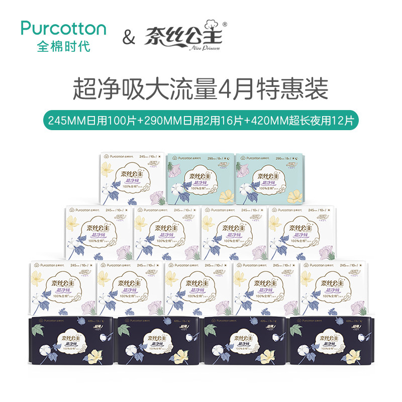  全棉时代卫生巾