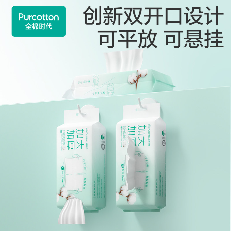全棉时代新品纯棉对半撕洗脸巾