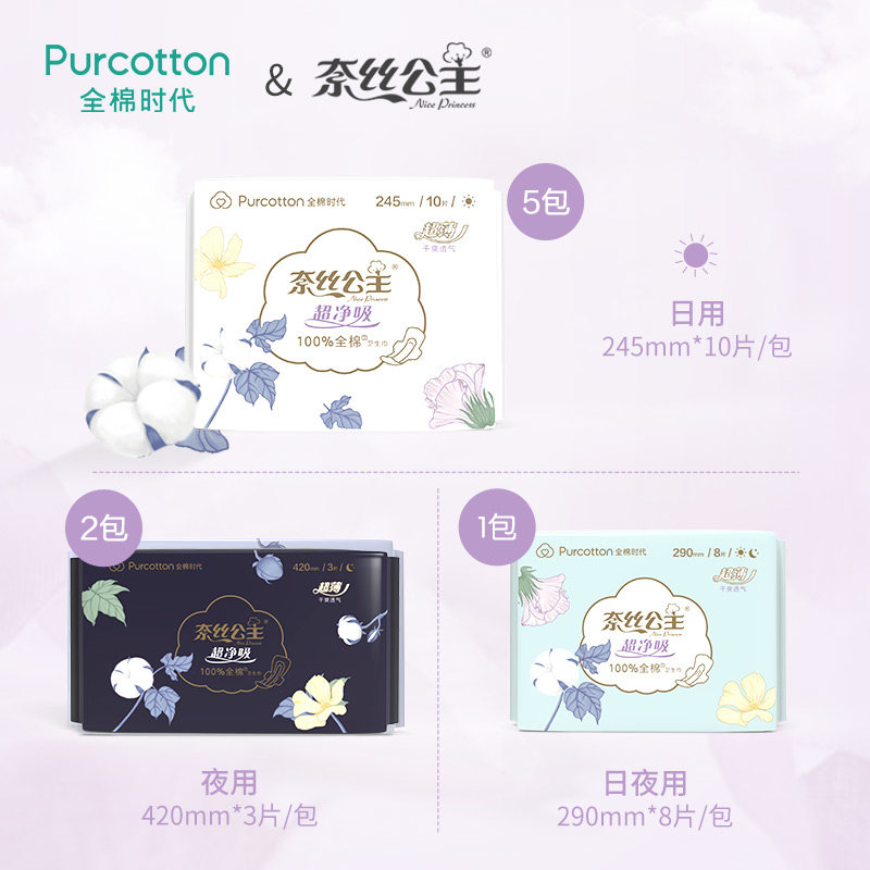  全棉时代卫生巾