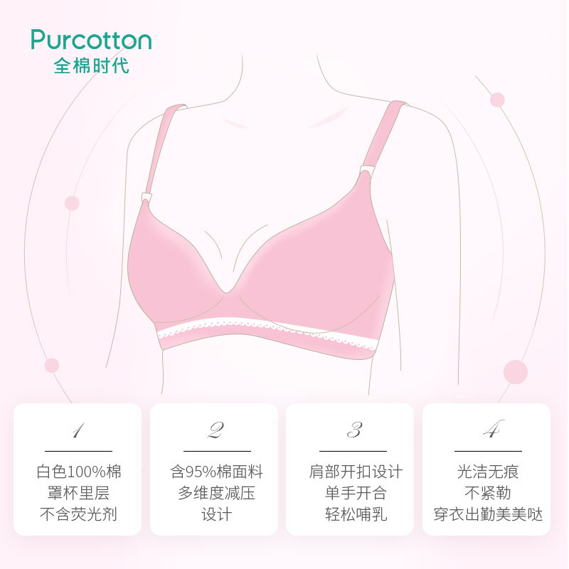全棉时代聚拢纯棉哺乳文胸 全棉时代哺乳文胸