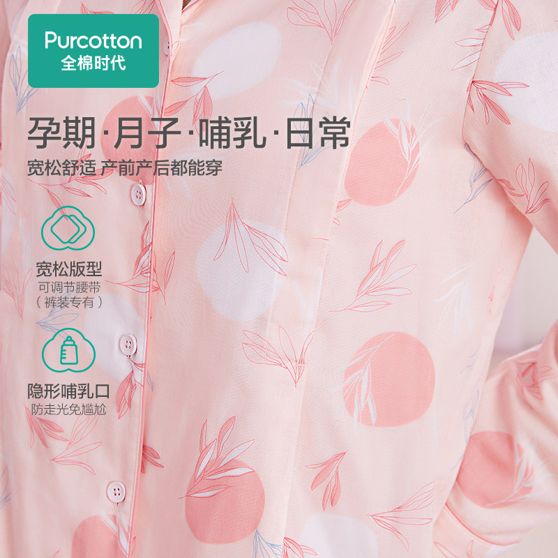 全棉时代孕妇双层纱布纯棉睡衣 全棉时代家居服套装