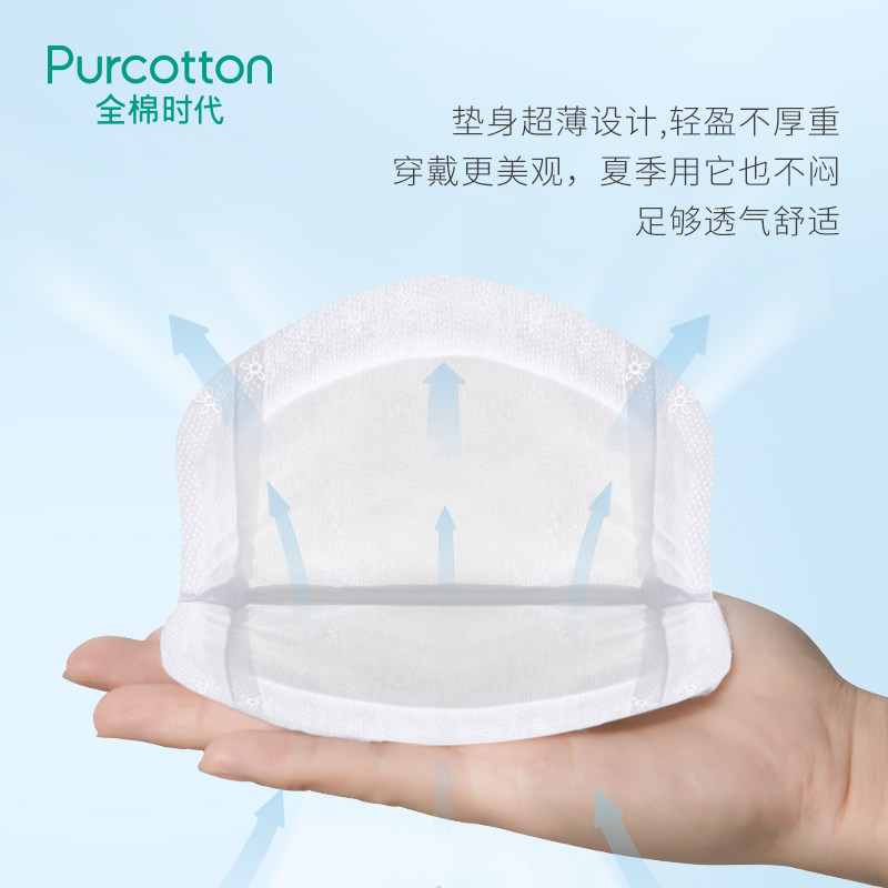  全棉时代防溢乳垫