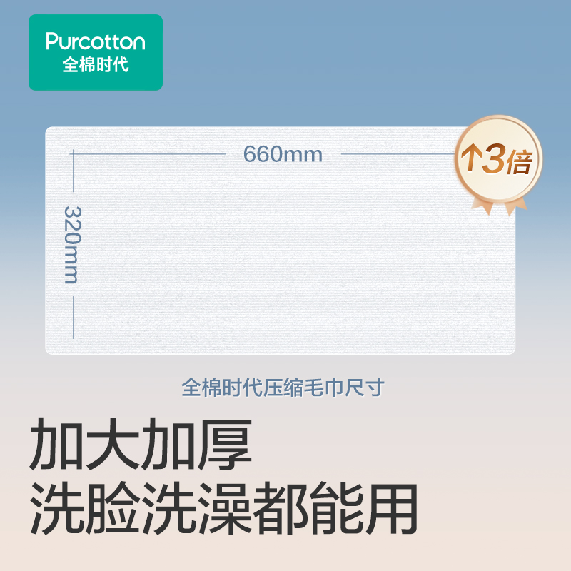 全棉时代压缩毛巾洗脸巾浴巾纯棉一次性便携面巾露营旅行用品60条