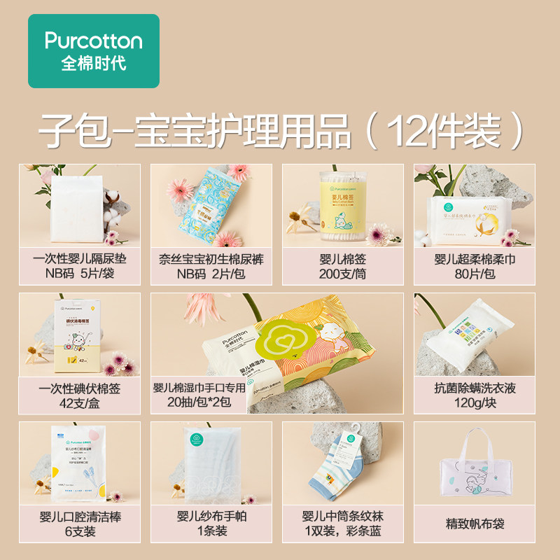 全棉时代夏季全套母子孕产妇待产包 全棉时代待产包