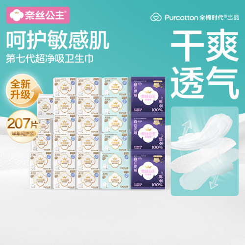 全棉时代奈丝公主纯棉卫生巾超净吸日用夜用量大夜用超薄透气组合 - 图1
