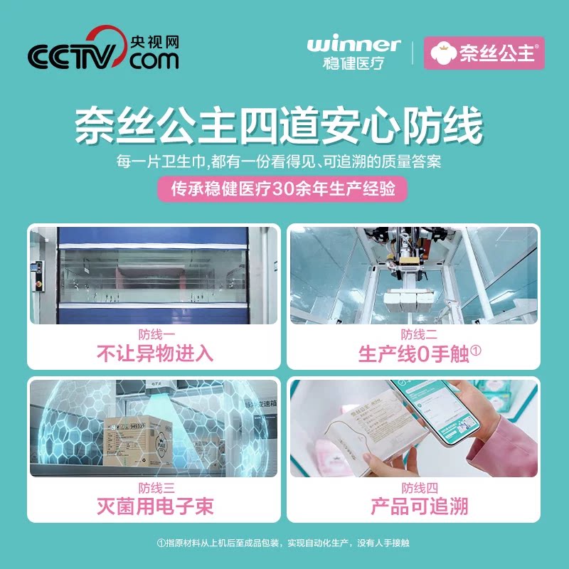 任选6件全棉时代奈丝公主纯棉卫生巾A