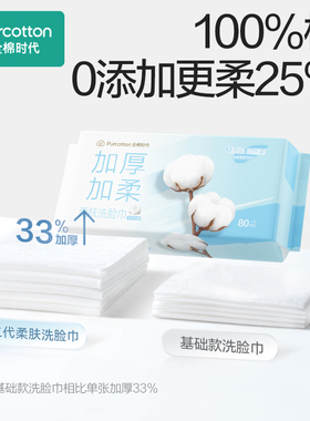 全棉时代便携纯棉加厚柔肤洗脸巾