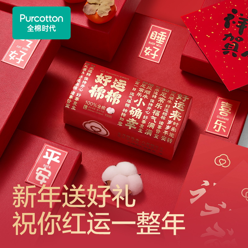 全棉时代100%棉一次性洗脸巾红色元旦新年喜庆送礼年货棉柔巾