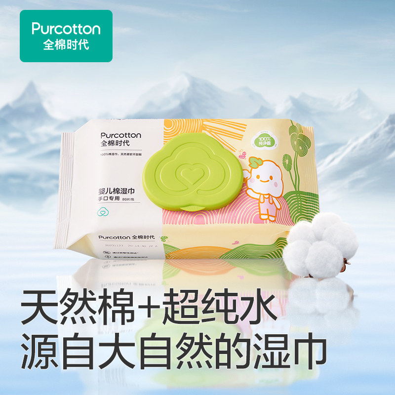 全棉时代纯棉新生儿宝宝手口湿纸巾 全棉时代湿巾