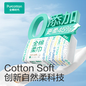 【孙颖莎同款】全棉时代棉柔巾纯棉擦脸洁面洗脸巾便携3包