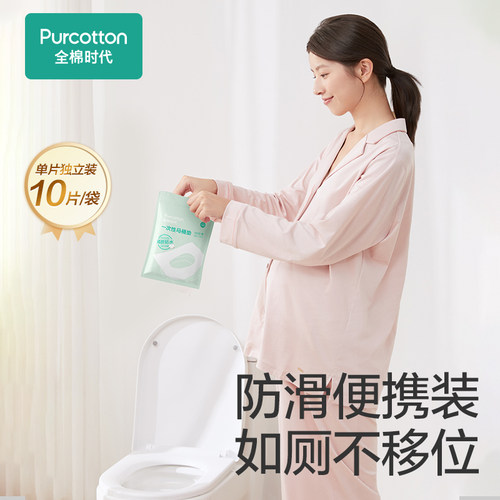 全棉时代一次性马桶垫全覆盖旅游产妇产后马桶坐垫纸马桶垫纸10片 - 图0