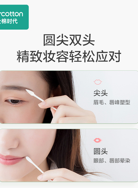 全棉时代双头专用棉签