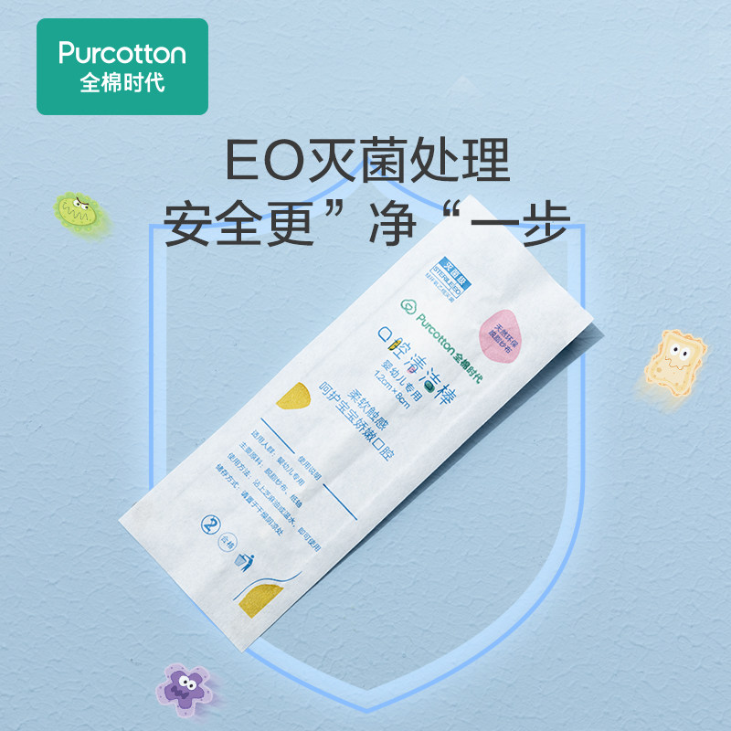全棉时代婴儿口腔清洁器棉棒乳牙刷 全棉时代乳牙刷/训练牙刷/护齿牙刷