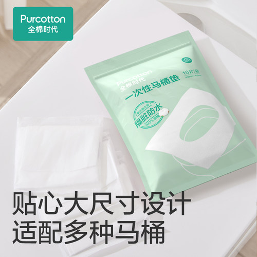 全棉时代一次性马桶垫全覆盖旅游产妇产后马桶坐垫纸马桶垫纸10片 - 图3