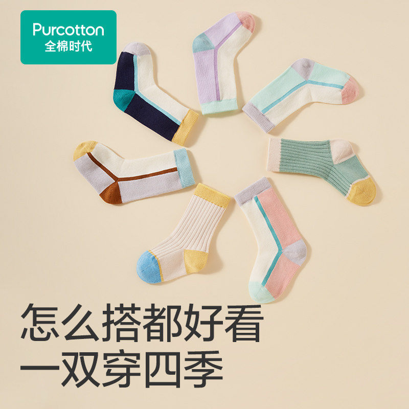 【特价清仓】全棉时代儿童袜子女童秋冬婴儿袜子男童中筒纯棉袜子,淘宝优惠券,粉丝福利购,淘宝优惠卷