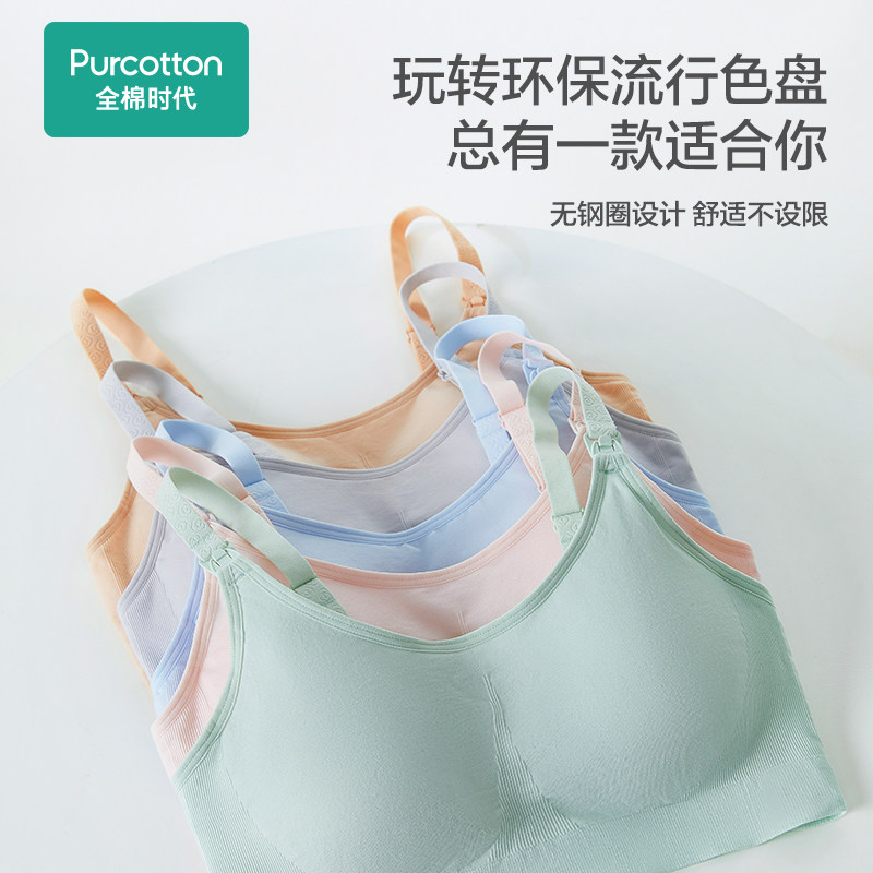 全棉时代孕妇纯棉聚拢防下垂胸罩 全棉时代哺乳文胸