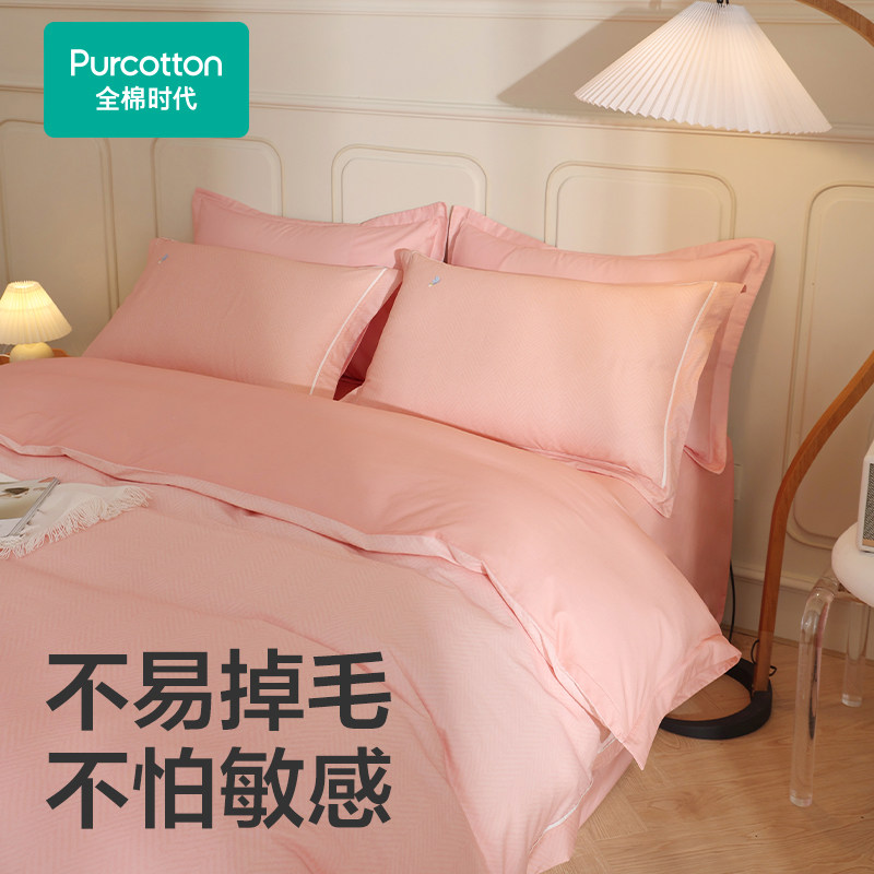 【赵丽颖同款】全棉时代四件套60支贡缎磨毛100%纯棉全棉抗菌床品