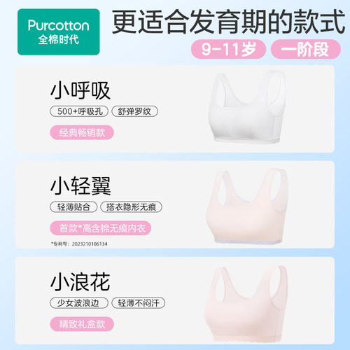 【轻薄透气款】全棉时代少女文胸女童内衣发育青春期学生初中生 - 图1